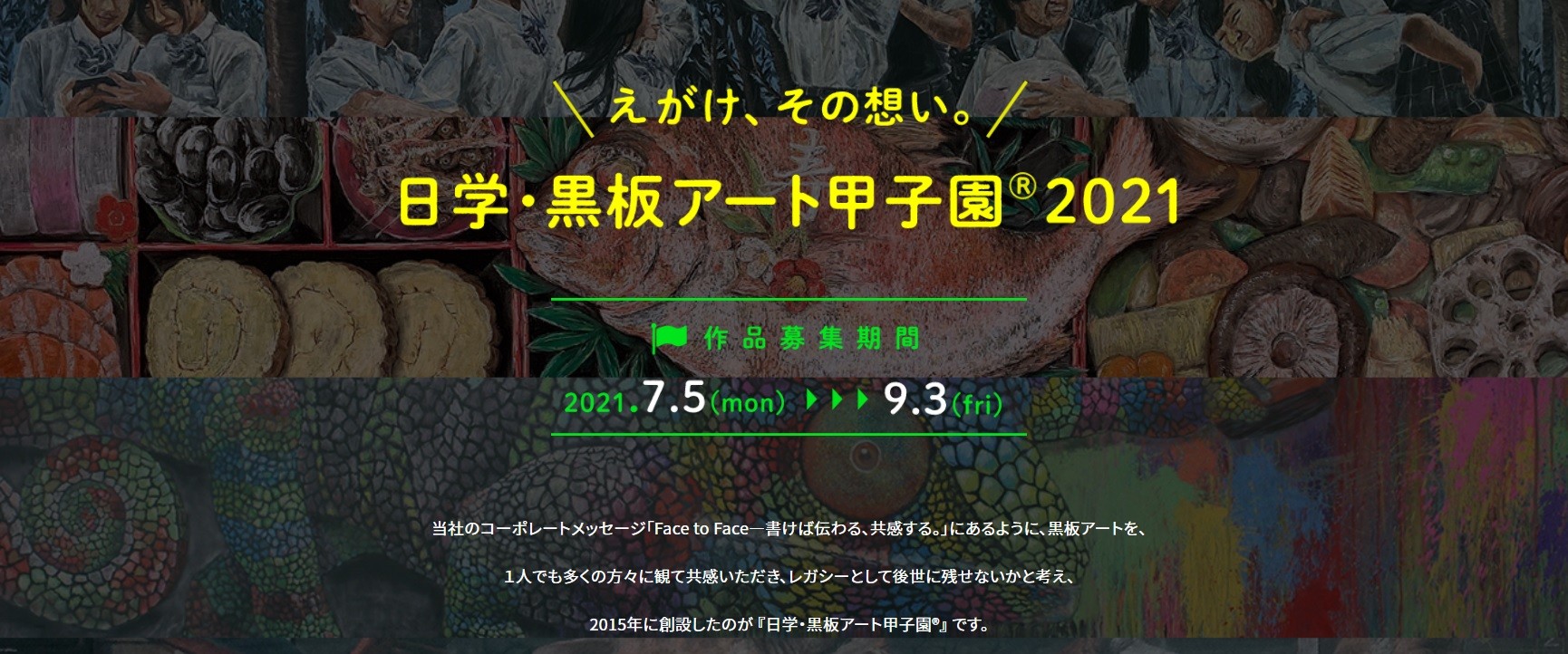 黒板とチョークが生み出す色鮮やかな世界が魅力 黒板アートの全国大会 本年度の作品を募集 まいどなニュース
