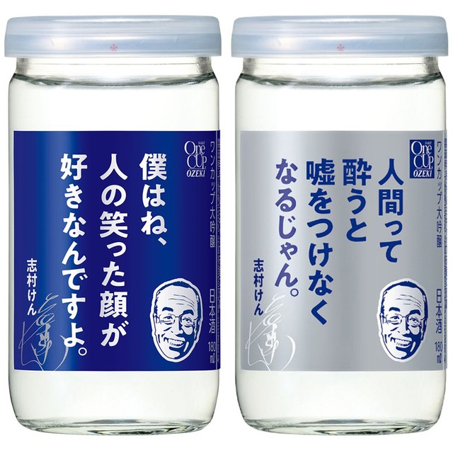 心に染みる だいじょうぶだぁ 志村けんさんの名言が描かれたワンカップ酒 期間限定販売へ まいどなニュース 心に染みる だいじょうぶだぁ 志村けんさんの名言が描かれたワンカップ酒 期間限定販売へ まいどなニュース
