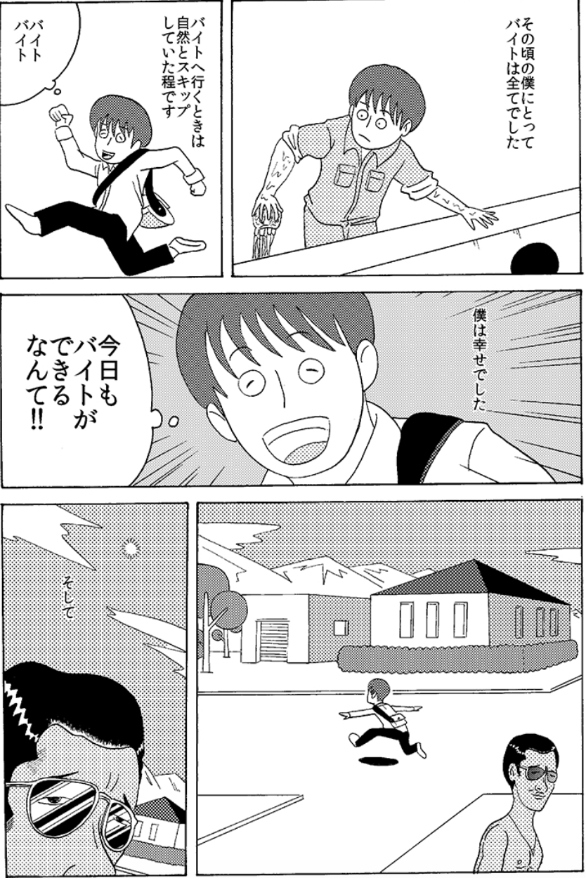 漫画 働く意味がわからない に新たな視点を提示する ちばてつや賞受賞漫画 バイト よろず ニュース