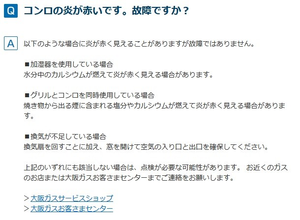 加湿器を使うと ガスコンロの炎が赤くなる現象が話題に 実は化学の授業で習った 炎色反応 まいどなニュース