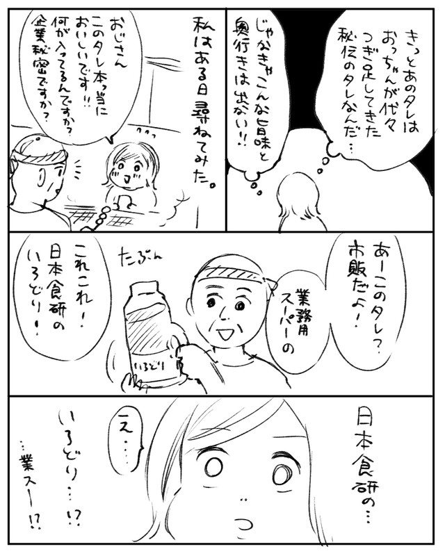 秘伝のタレの正体 企業秘密ですか 店主が衝撃の回答 あーこれこれ 入手方法調べてみた まいどなニュース