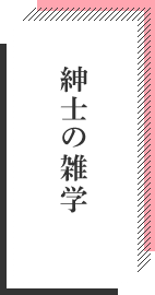 アエラスタイルマガジン