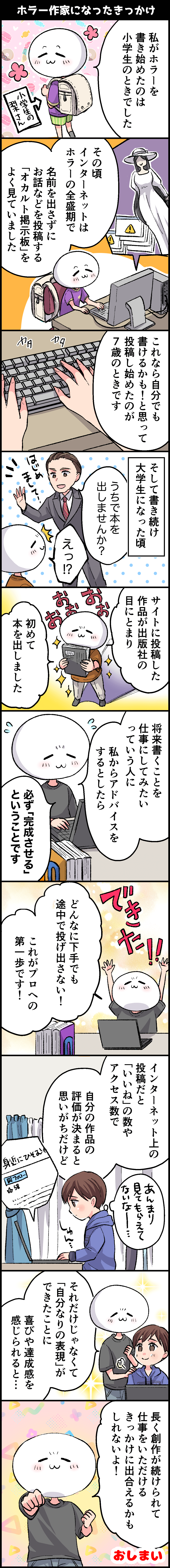 ホラー作家のおしごと④ | おしごとはくぶつかん