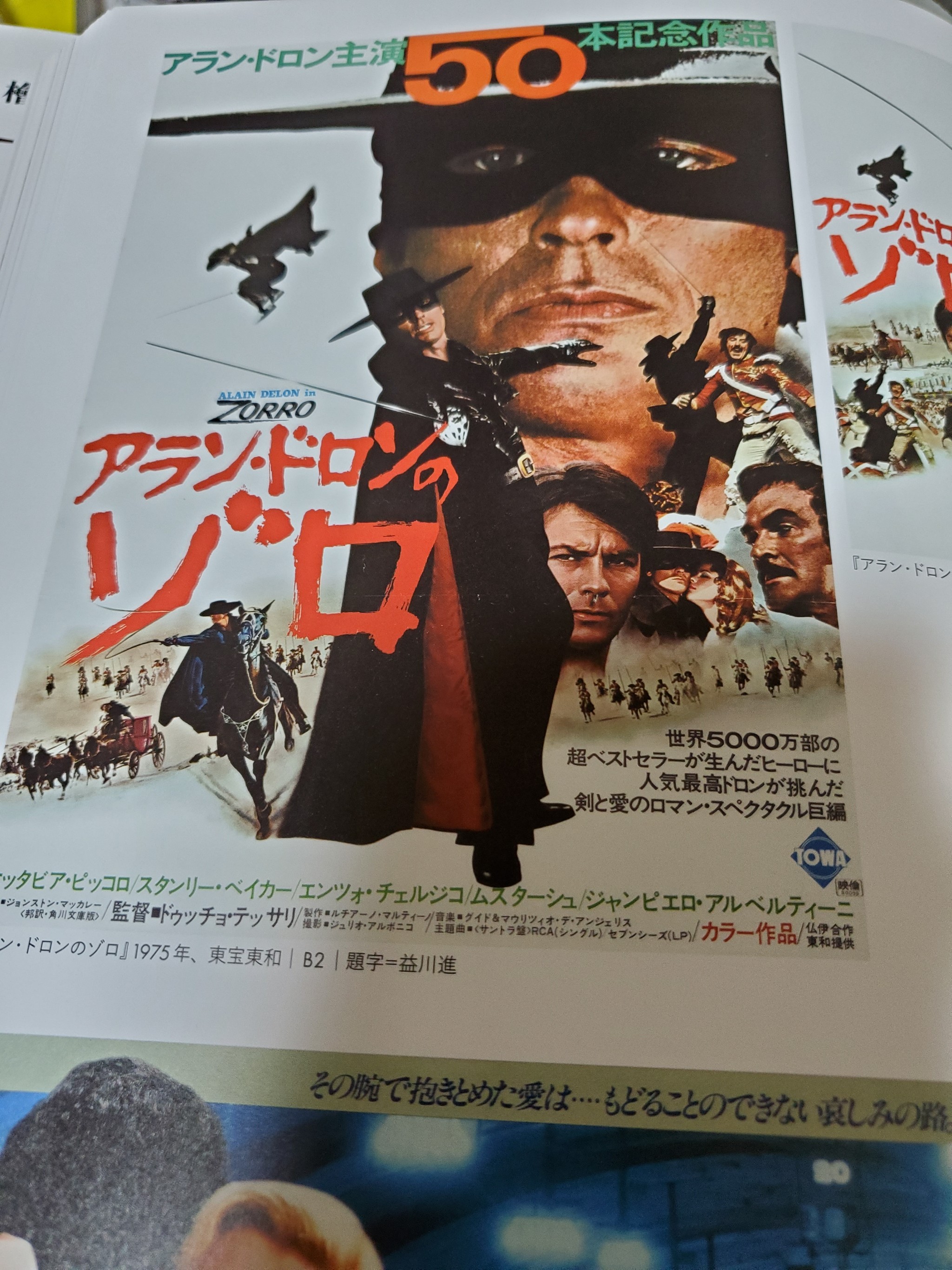 ノストラダムスの大予言 VHS 東宝 グリフォン版 1974年 レア
