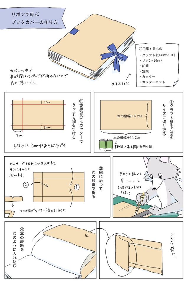 読書の時間が楽しみになりそう リボンで閉じるブックカバーの作り方 が話題に まいどなニュース