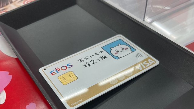 カード番号なし おかいもの検定1級 ちいかわエポスカード の破壊力に店員さんもびっくり まいどなニュース