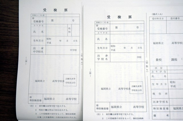 有学生抵触 福冈县取消县立高中报名表 准考证中性别栏 朝日新聞中文网