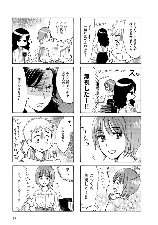 白鳥君子は誰 大物女優の ほぼ奴隷な 付き人体験の実話コミックが話題 芸能界の 裏側 が赤裸々に よろず ニュース