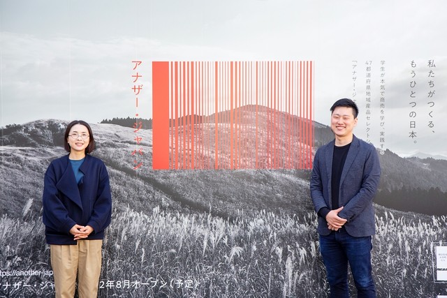 学生自らの手でセレクトショップを経営 都市と地方の新たな関係を築く人材の輩出を目指す アナザー ジャパン に迫る まいどなニュース