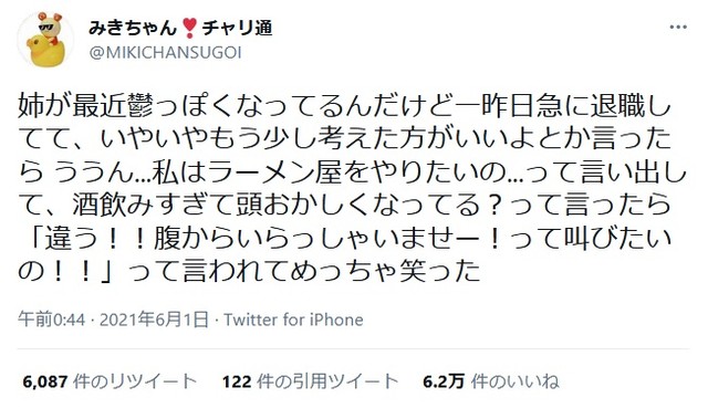 安定した仕事を捨て ラーメン屋を志した姉 その衝撃の理由 腹から叫びたい に隠された深い意味 まいどなニュース