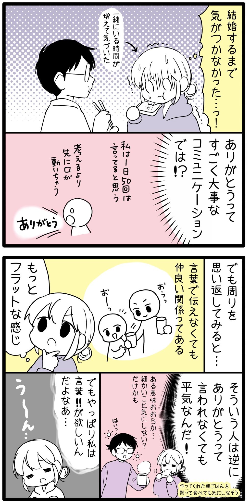 漫画 ありがとう を口にしなかった夫が ありがとう と言うまで 見守ることを選んだ妻に 気持ちが救われた まいどなニュース 漫画 ありがとう を口にしなかった夫が ありがとう と言うまで 見守ることを選んだ妻に 気持ちが救われた まいどなニュース