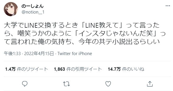 Line教えて と言ったら嘲笑うかのように インスタじゃないんだ笑 コミュニケーションツールめぐる大学生の体験談が話題に まいどなニュース