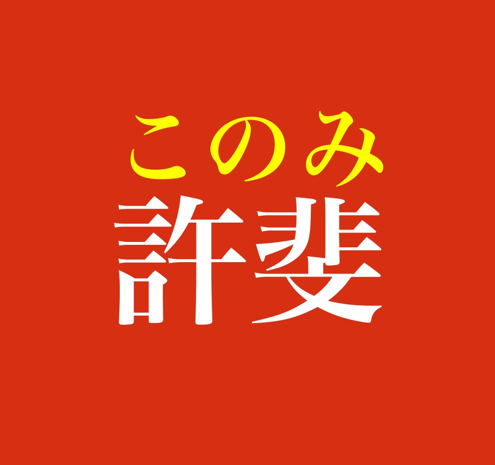 許斐 この名字 読めますか 福岡県宗像市にある地名がルーツ 地元では普通に読まれています まいどなニュース