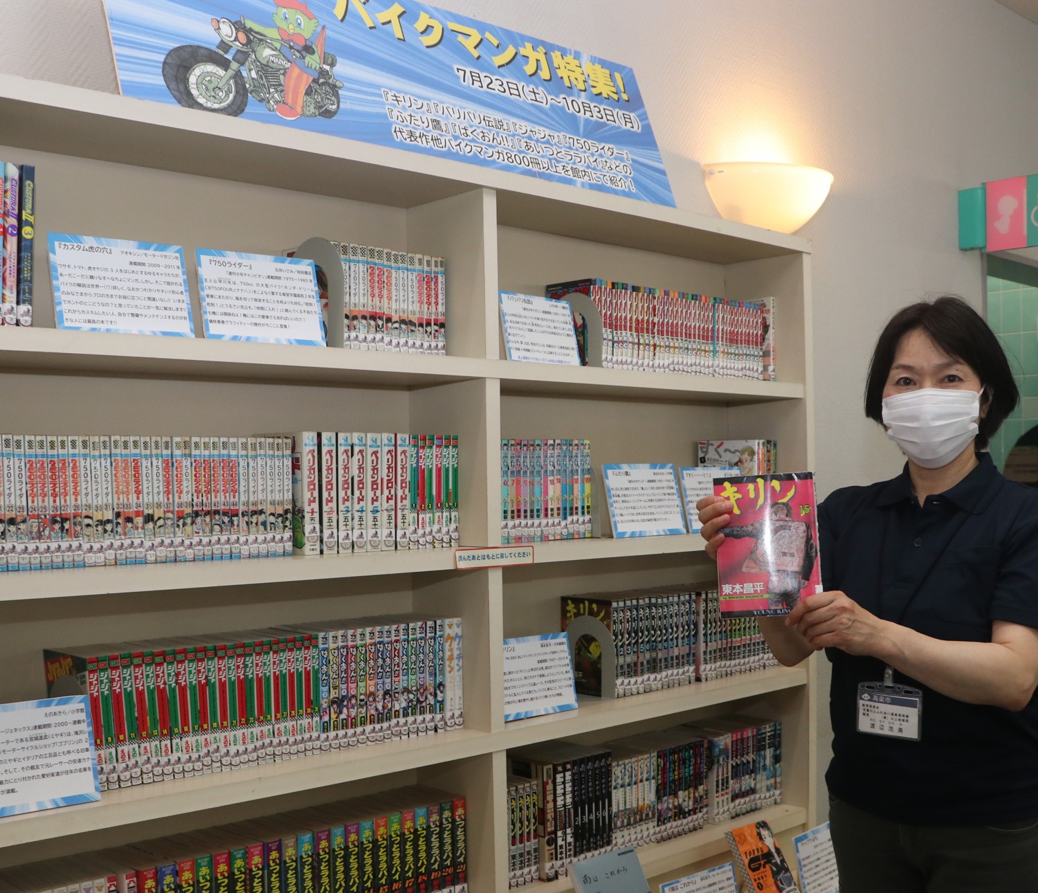 バリバリ伝説 キリン ばくおん 漫画美術館で懐かしの名作バイク漫画800冊以上が読み放題 イラスト展も開催 まいどなニュース