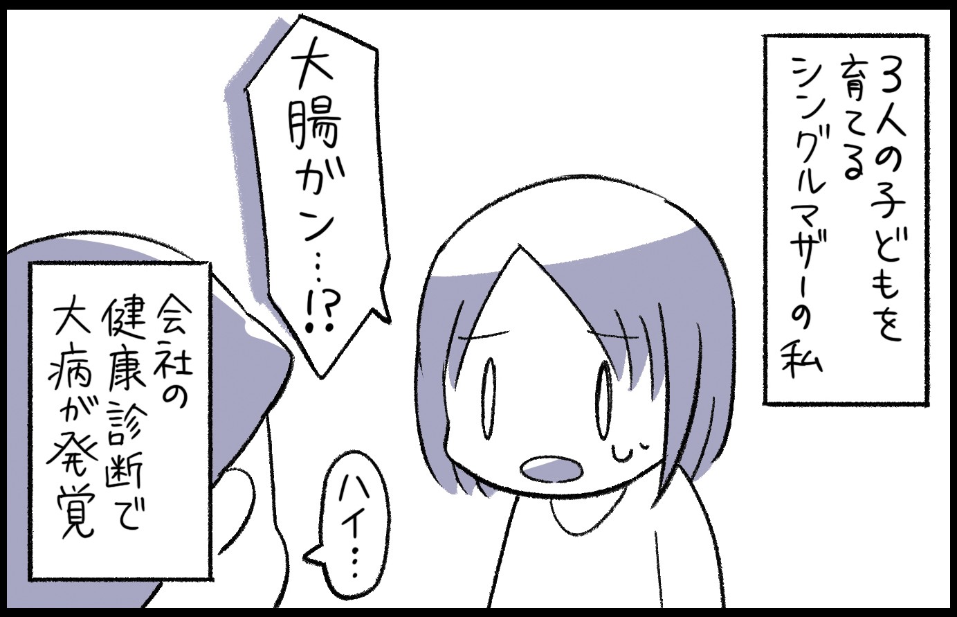 シングルマザーを襲った大腸がん 発見のきっかけは職場の健康診断 まいどなニュース
