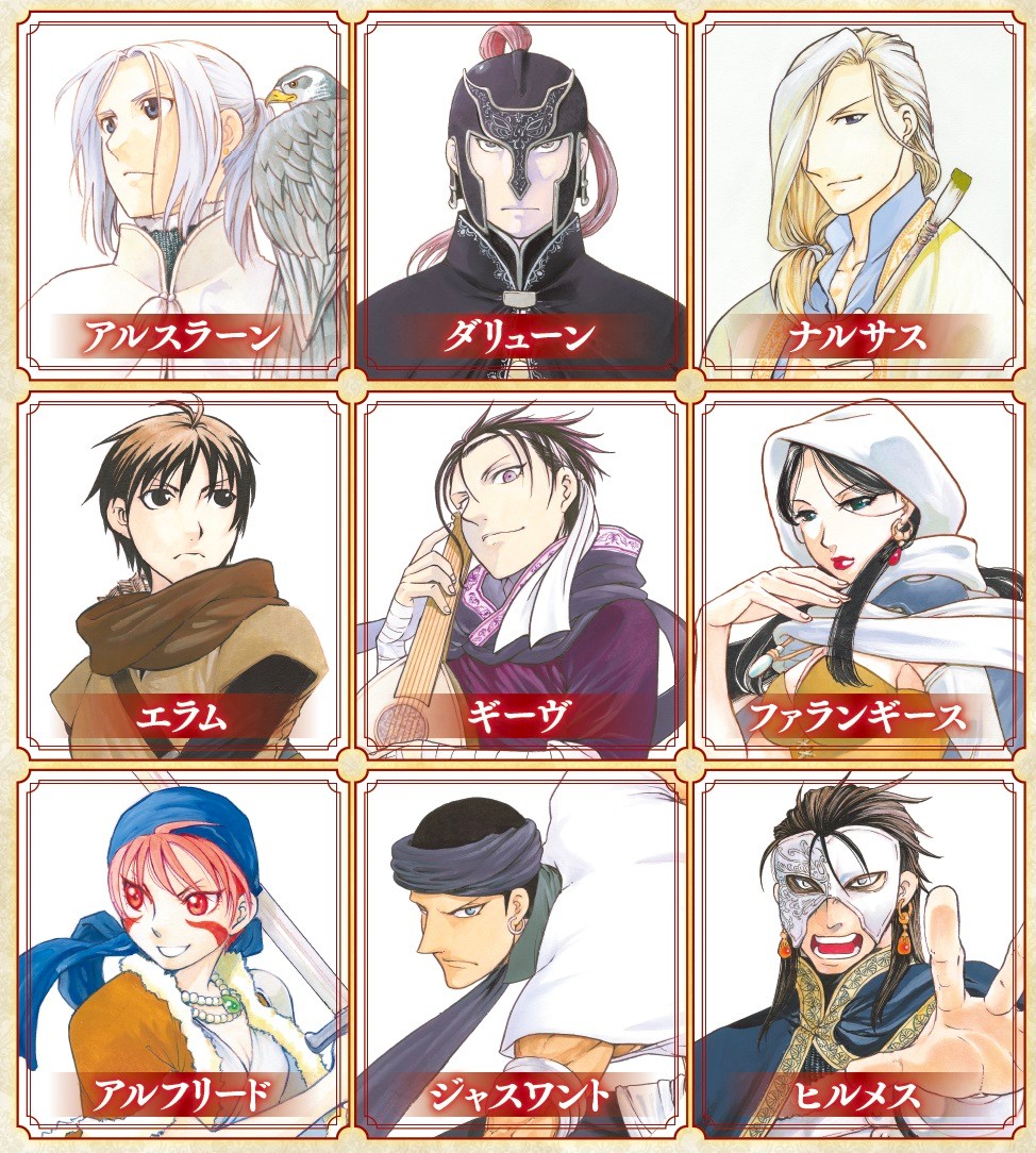 アルスラーン戦記 連載８年で節目１００回 進撃の巨人 諫山創氏ら祝福イラスト よろず ニュース