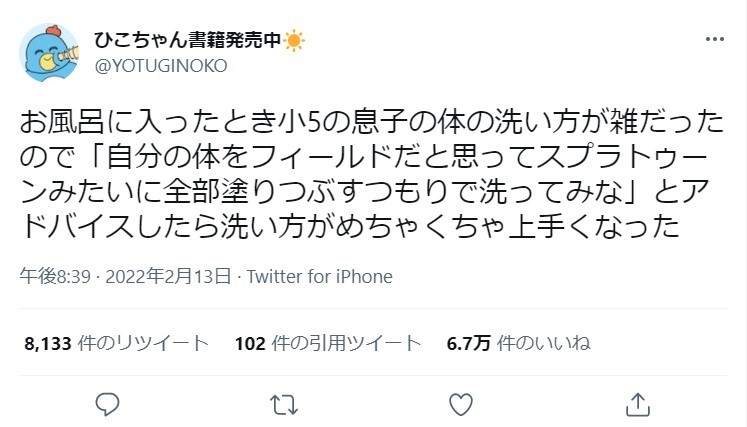 小5息子のお風呂で雑な洗い方 こんなアドバイスでめちゃくちゃ上手に 丁寧に洗う より わかりやすい 早速真似します まいどなニュース
