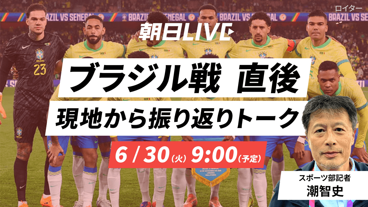 1280ブラジル戦直後