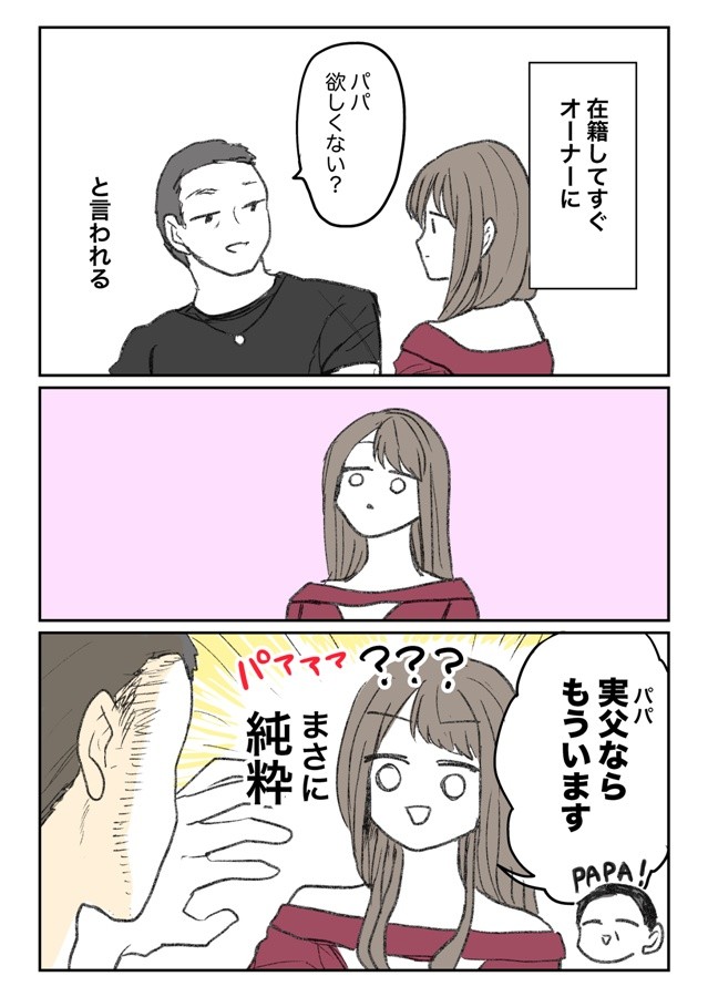 漫画 勝ったら胸触らせて と要求する男性客にゲームで圧勝 キャバクラ実体験を描く 時代が変わっても嬢は大変 まいどなニュース