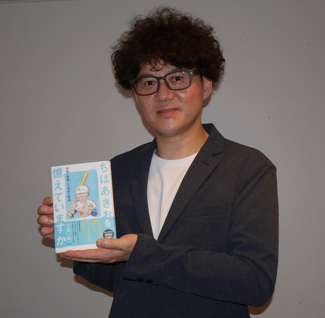 キャプテン ちばあきお長男 早世した父の実像に迫る著書 皆さんに父は愛されていた よろず ニュース