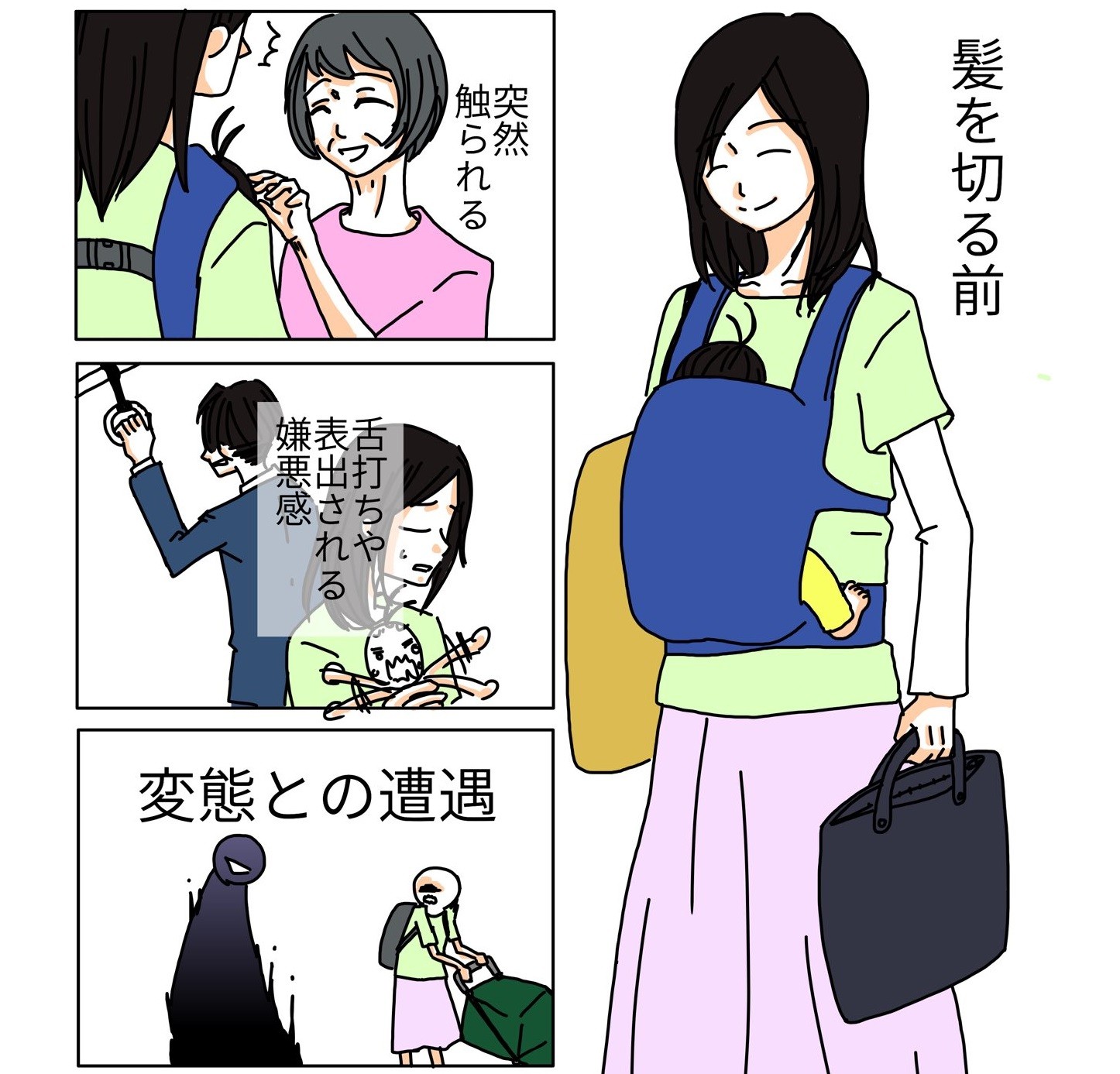 漫画 ママの自衛策 やっぱり見た目だな 髪をバッサリ切ったら 周囲の反応が激変 嫌な目に遭わなくなった まいどなニュース