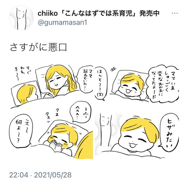 さすがに悪口 ３歳の男の子が ママの顔を見て笑っちゃった理由が ひどい笑 スッゴイパワーワード まいどなニュース