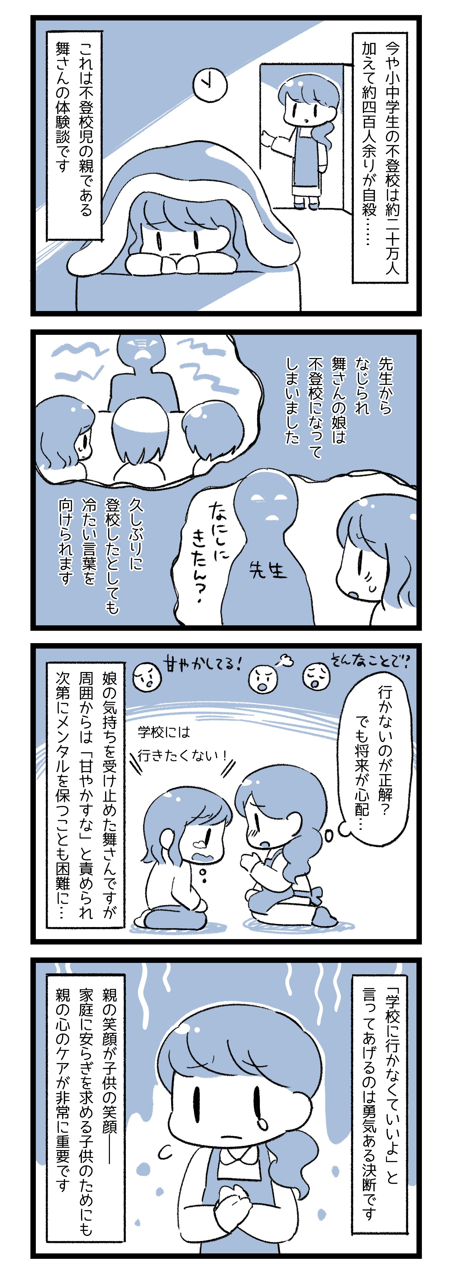 不登校児の親になって初めて知ったこと つらいのは子どもだけではなく 親もつらく苦しい まいどなニュース