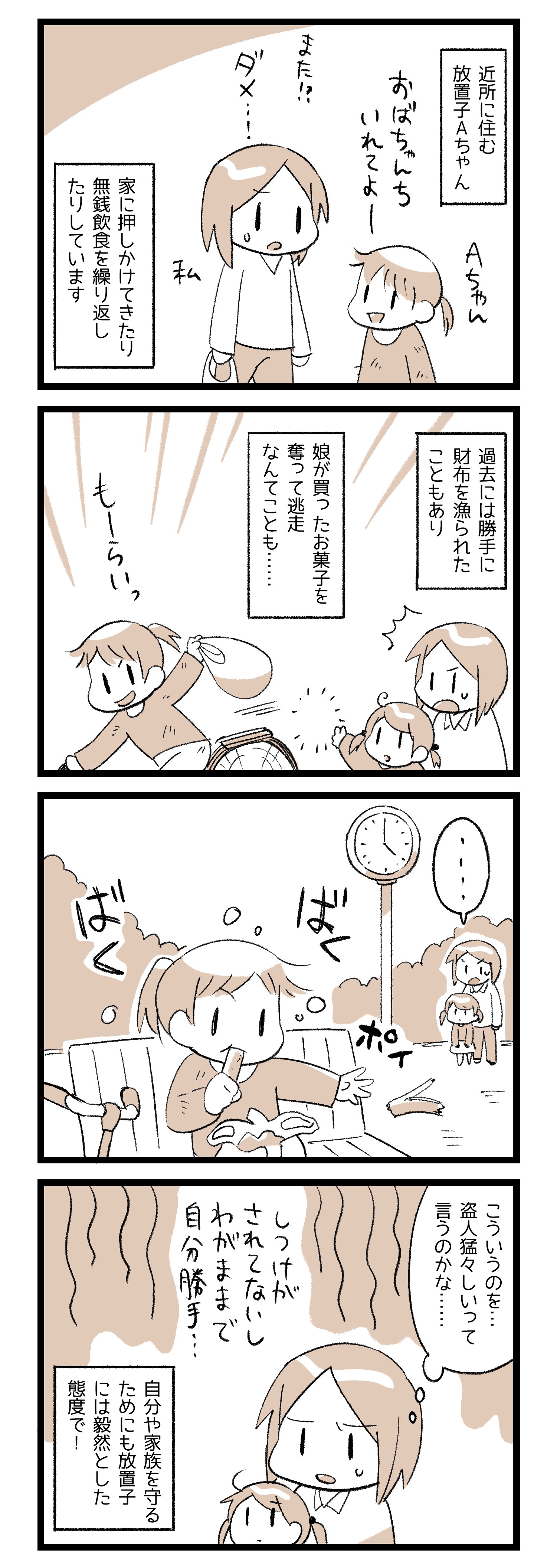 娘がコンビニで買ったお菓子を奪って逃走 その後 見かけたaちゃんの様子に衝撃 困った近所の放置子トラブル まいどなニュース
