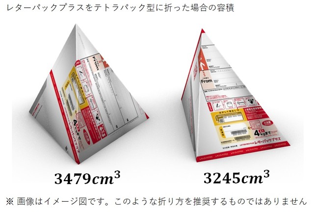 郵便局のレターパック こんな形に折って立体にすれば 容積が最大に ピローボックス型 試算が話題 まいどなニュース
