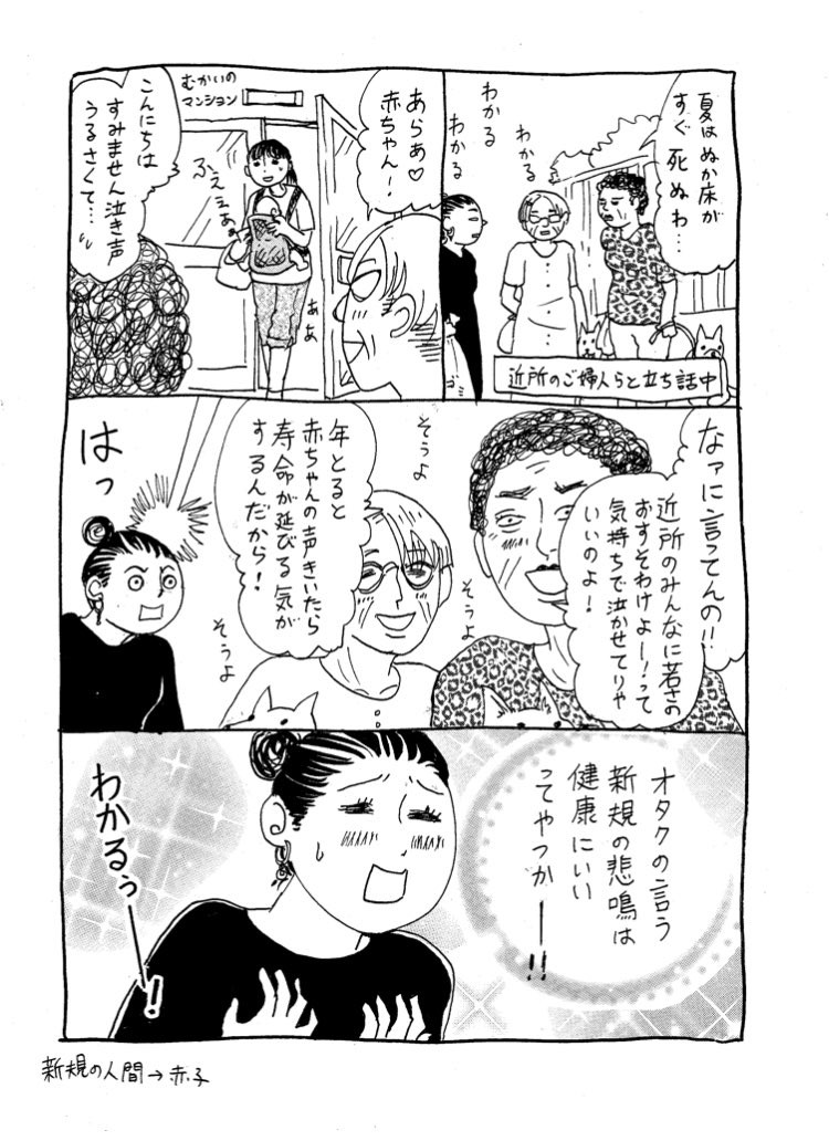 オタクの言う新規の悲鳴は健康にいいってやつかー 近所で泣き叫ぶ赤ちゃんに遭遇したエピソード漫画 よろず ニュース オタクの言う新規の悲鳴は健康にいいってやつかー 近所で泣き叫ぶ赤ちゃんに遭遇したエピソード漫画 よろず ニュース