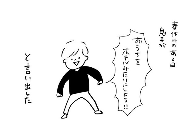 お出かけできなくてもテンションｍａｘ ある家族の おうちをホテルみたいにするプロジェクト 漫画に 一生忘れない まいどなニュース