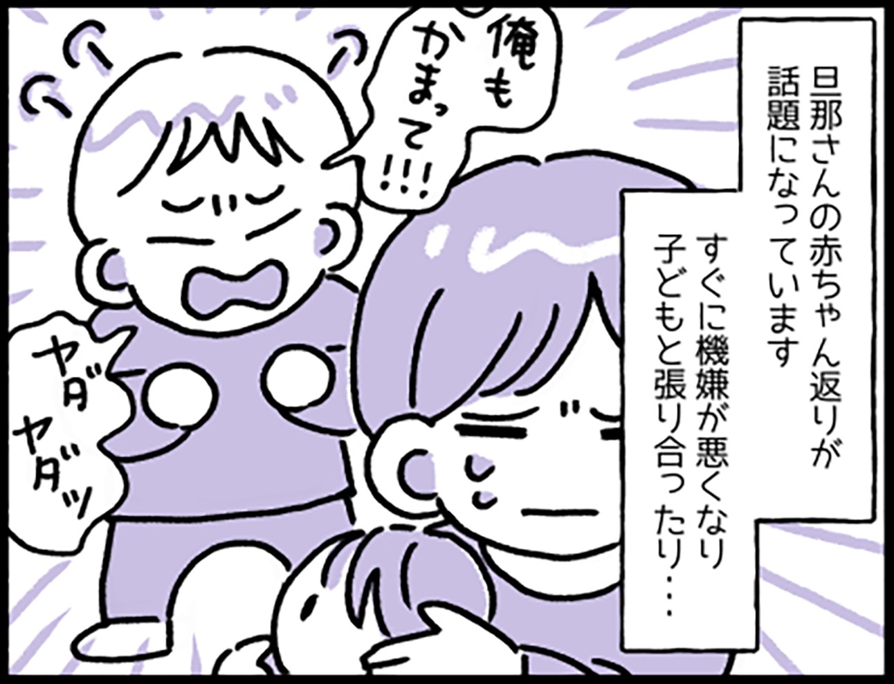 恐怖を感じた 旦那さんの赤ちゃん返り 生後間もない娘と張り合い 僕はハイハイだってできるんだ まいどなニュース