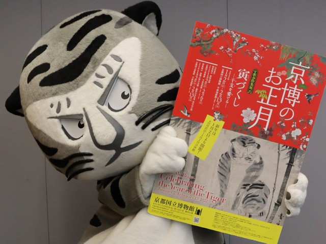 近ごろ京に流行るもの トラりん年きたあああ 京都国立博物館の人気キャラ Prに力 盛り上げるリン まいどなニュース 近ごろ京に流行るもの トラりん年きたあああ 京都国立博物館の人気キャラ Prに力 盛り上げるリン まいどなニュース