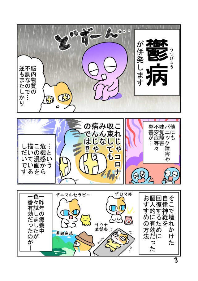 コロナの外出自粛で自律神経失調症になりかけた 体験描いた漫画が話題 兆候 見逃さないで まいどなニュース