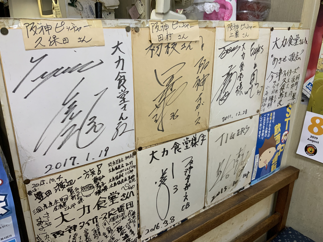 あの名選手の色紙も