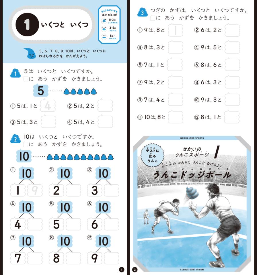 うんこ計算ドリル 開発秘話 トイレに流すことを検討していたって本当 まいどなニュース