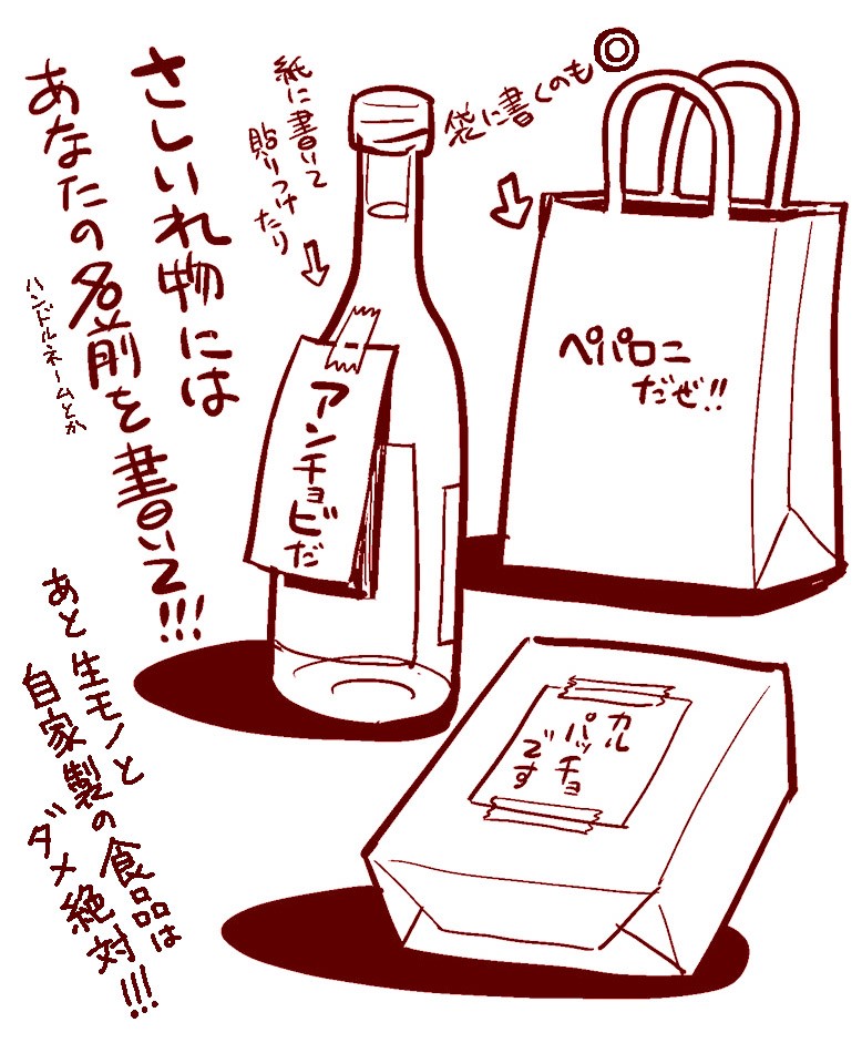 名前を書いて 生モノと自家製食品はダメ絶対 コミケで差し入れする際のお願いが話題に まいどなニュース