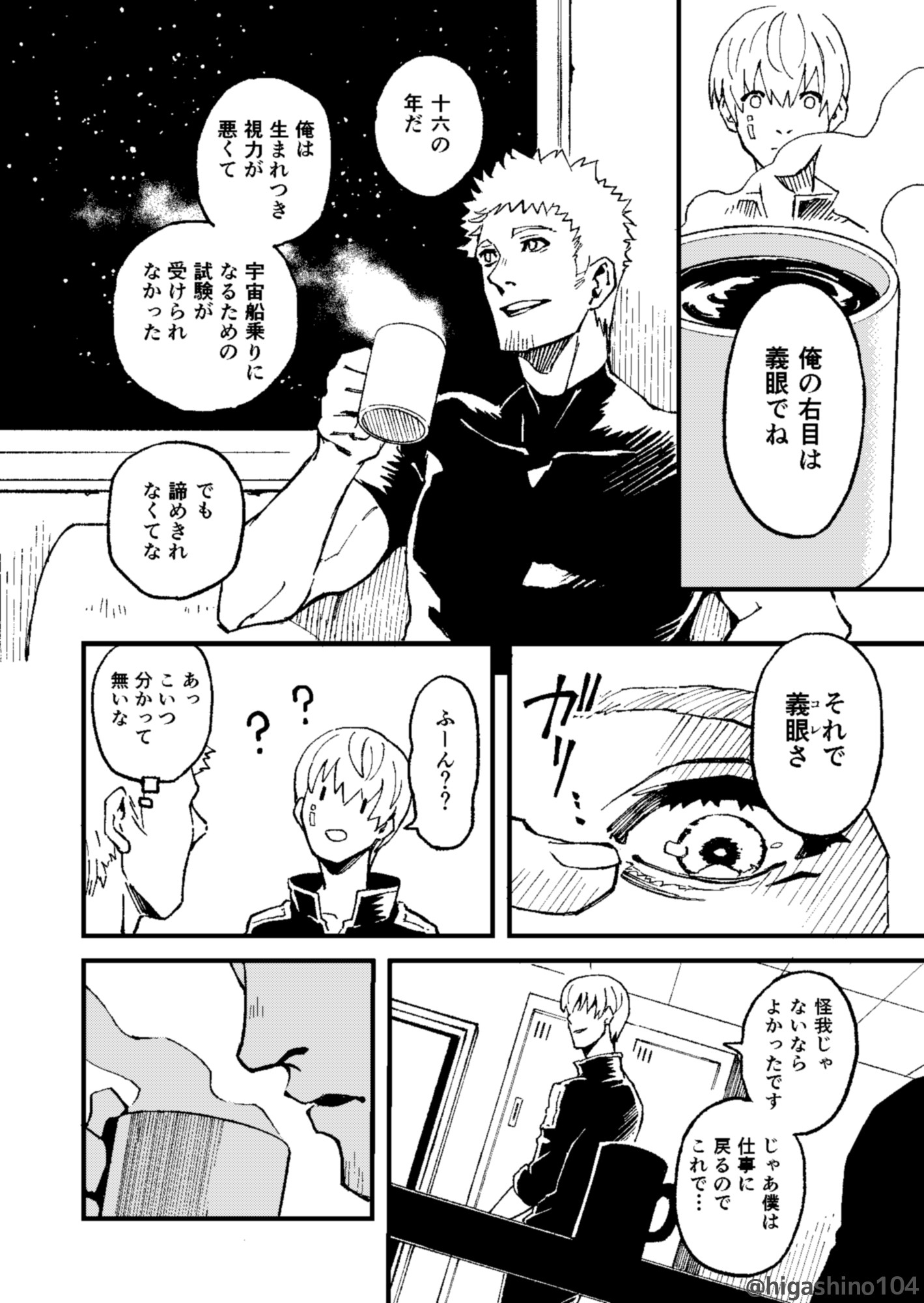 辺境の小惑星にたどり着いた宇宙船乗りが見た風景は 切なすぎるsf漫画が話題 思わず涙する人が続出 まいどなニュース