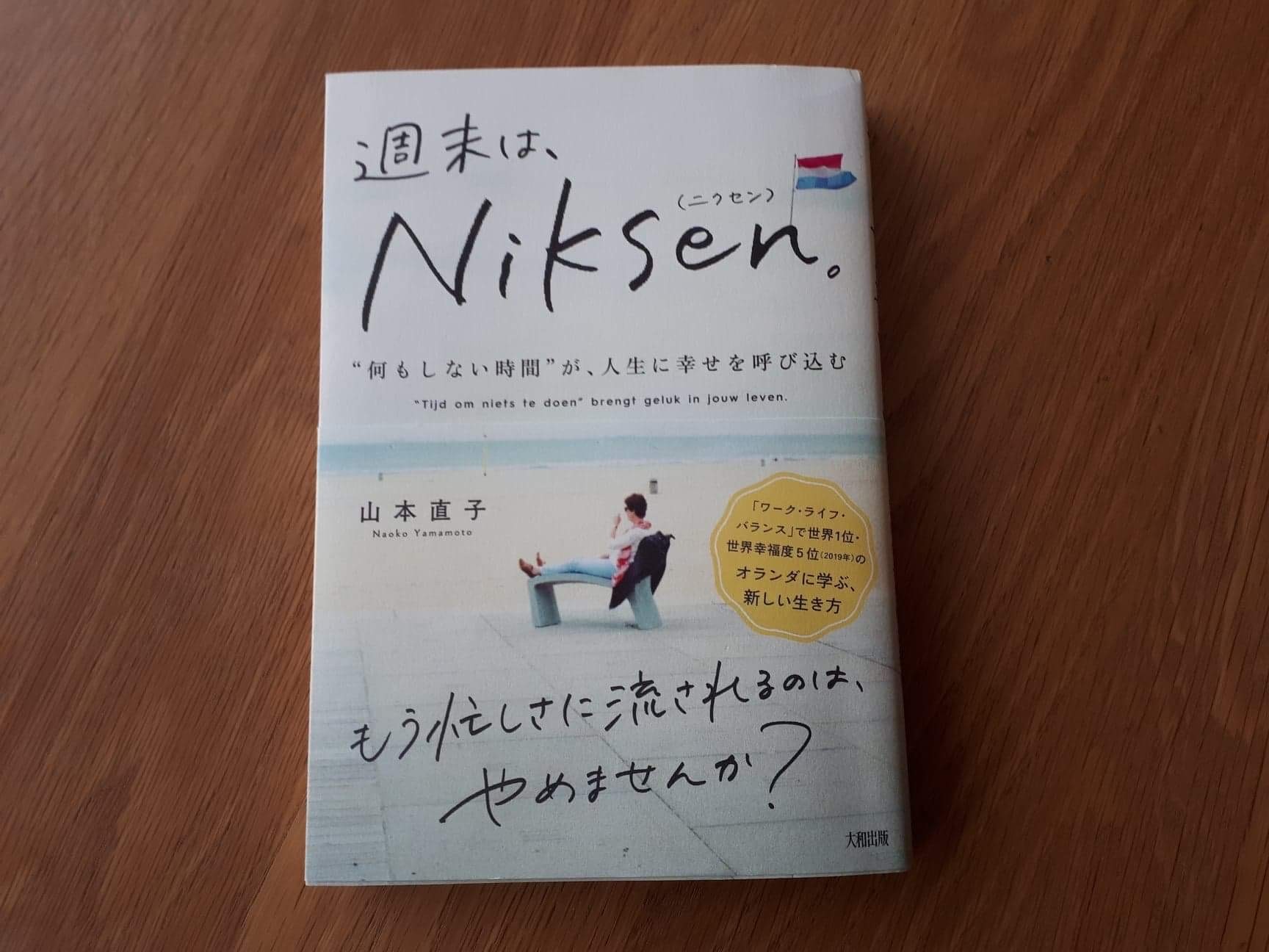 何もしない時間 が生産性を高める理由 オランダ流 ニクセン って何だ まいどなニュース