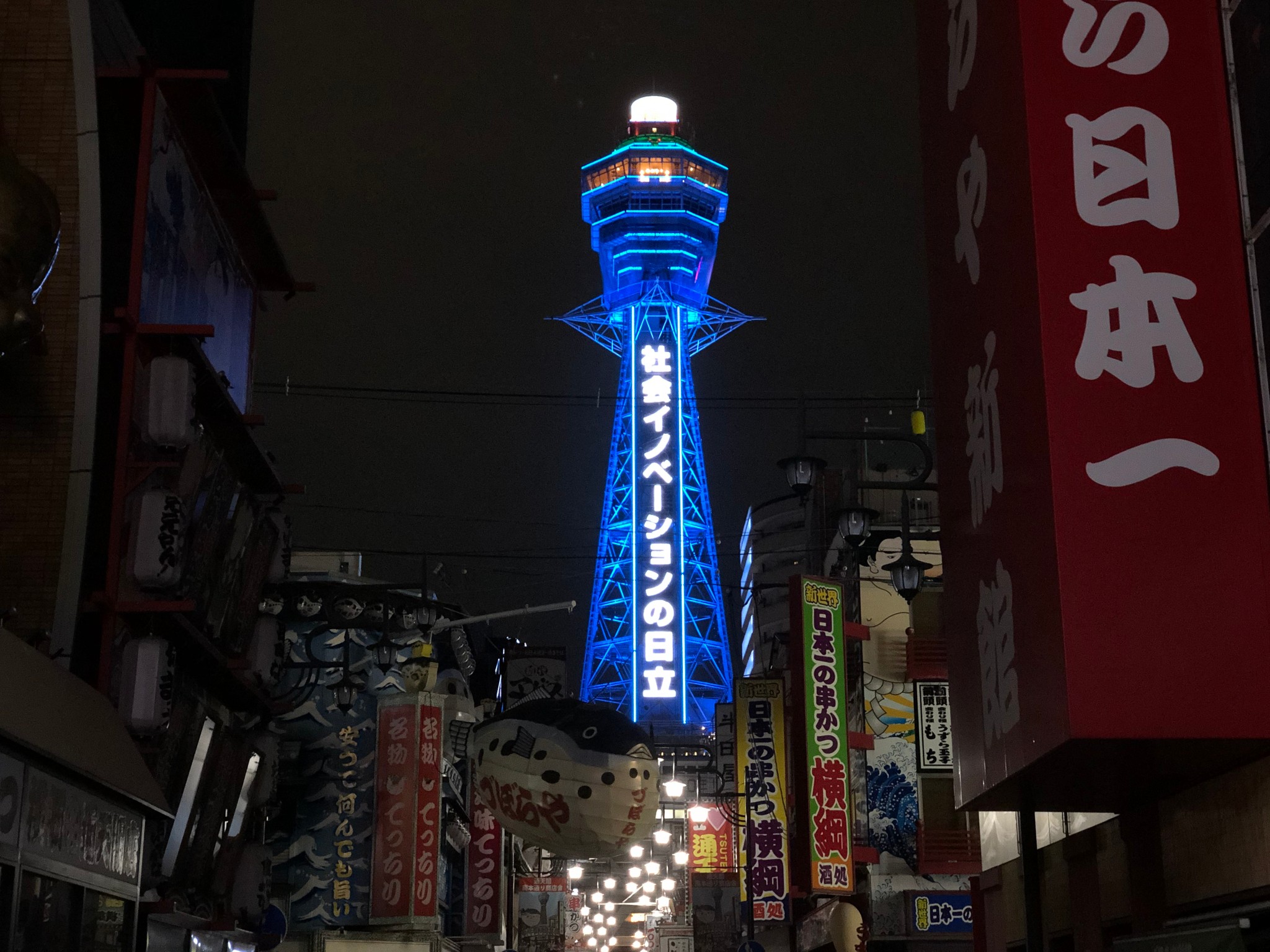 半額 通天閣 お 土産