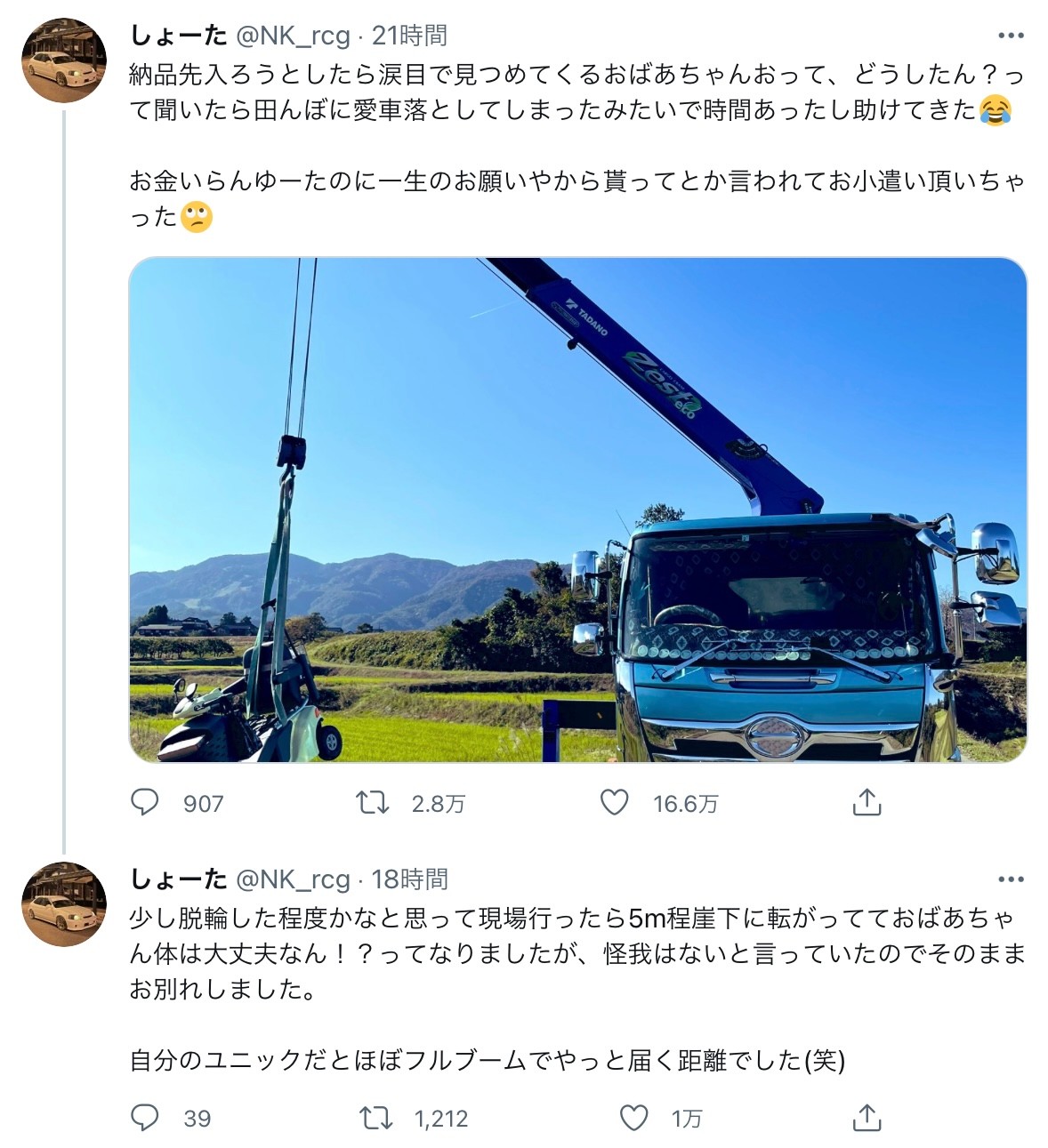 田んぼ脇に立ち尽くす高齢女性 おばあちゃん どうしたん トラック運転手が取った行動に称賛の嵐 まいどなニュース