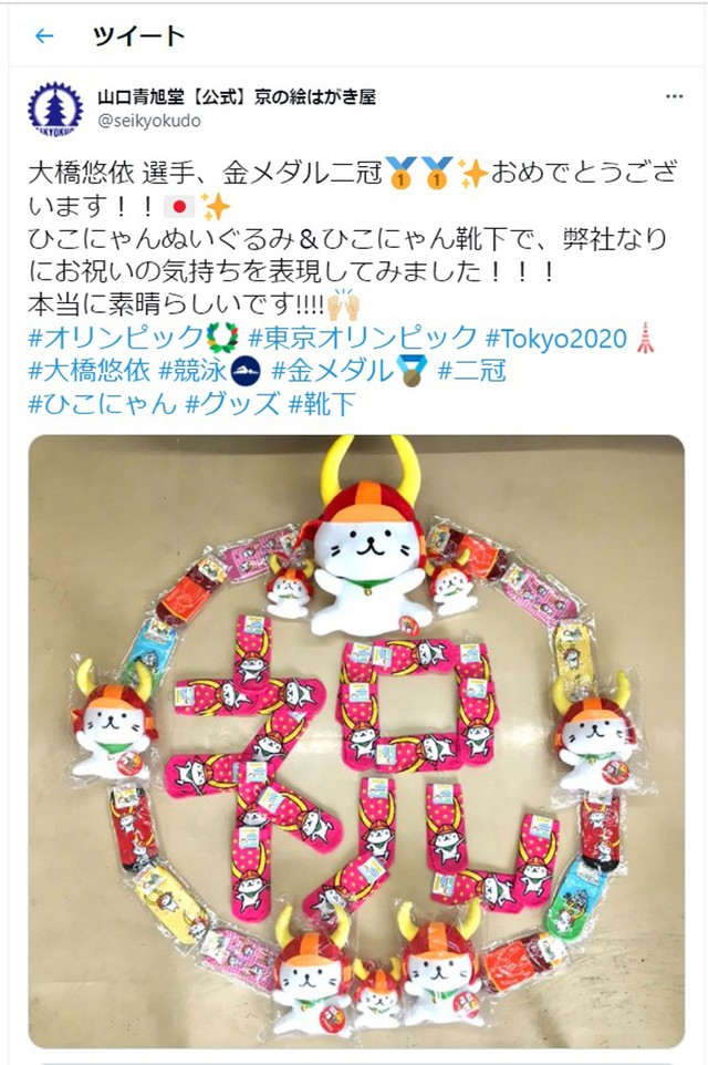 五輪2冠で大注目 ひこにゃんの勝負靴下 に脚光 水泳 大橋選手が コロナ禍で苦境にあえぐ土産物店も救った まいどなニュース