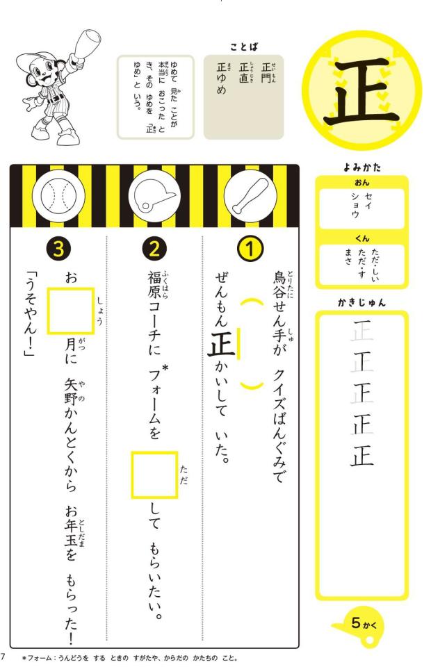 うんこの次はもうこや 阪神タイガース漢字ドリル 登場 まいどなニュース