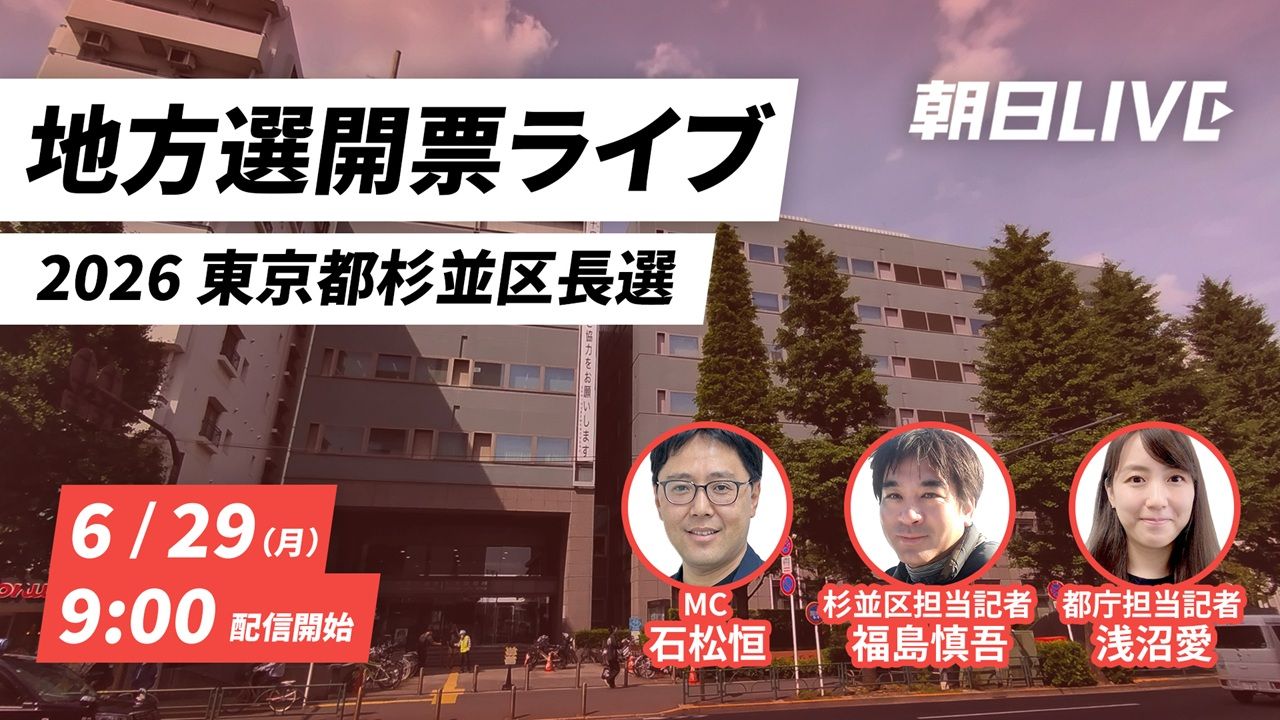 杉並区長選1280