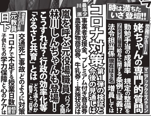 週刊誌の中吊り広告 いいえ 町議会の案内チラシです 攻めのアイデアで地方議会に活気を まいどなニュース