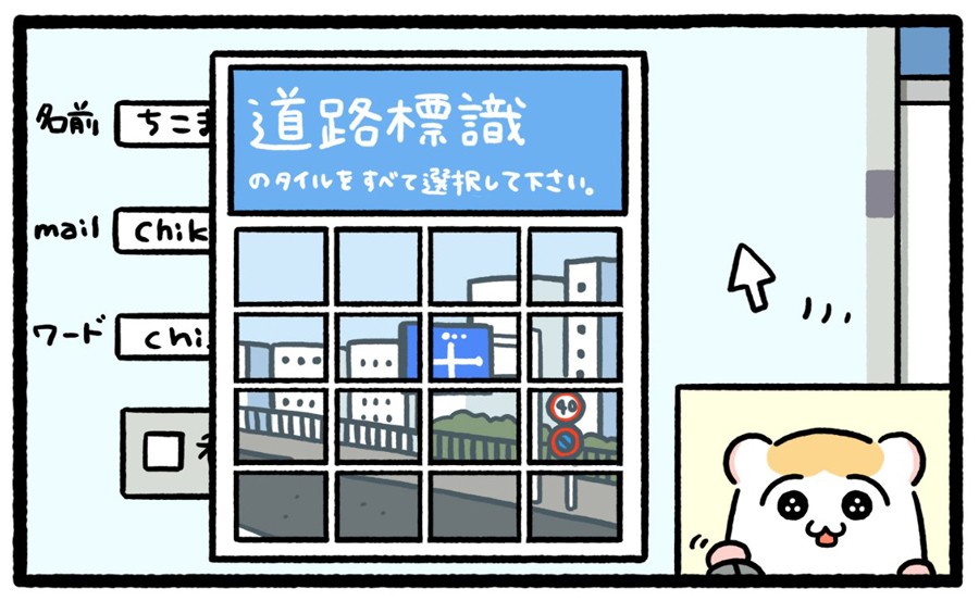 道路標識のタイルを選択してください にブー 僕ロボットじゃないのに 震える ちこまる の漫画に共感 まいどなニュース 道路標識のタイルを選択してください にブー 僕ロボットじゃないのに 震える ちこまる の漫画に共感 まいどなニュース