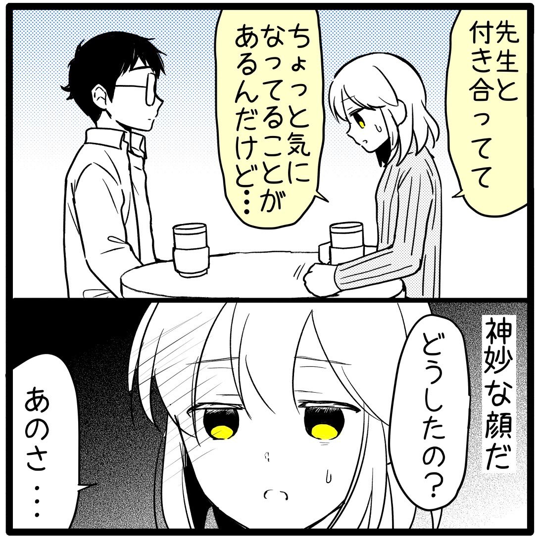 Lineやメールに じゃなくて 句読点の違いにザワつく漫画に共感の声 決まりを調べてみた まいどなニュース