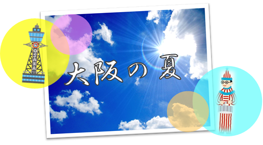 大阪本社 朝日新聞大阪本社のお宝って 朝日新聞社インフォメーション
