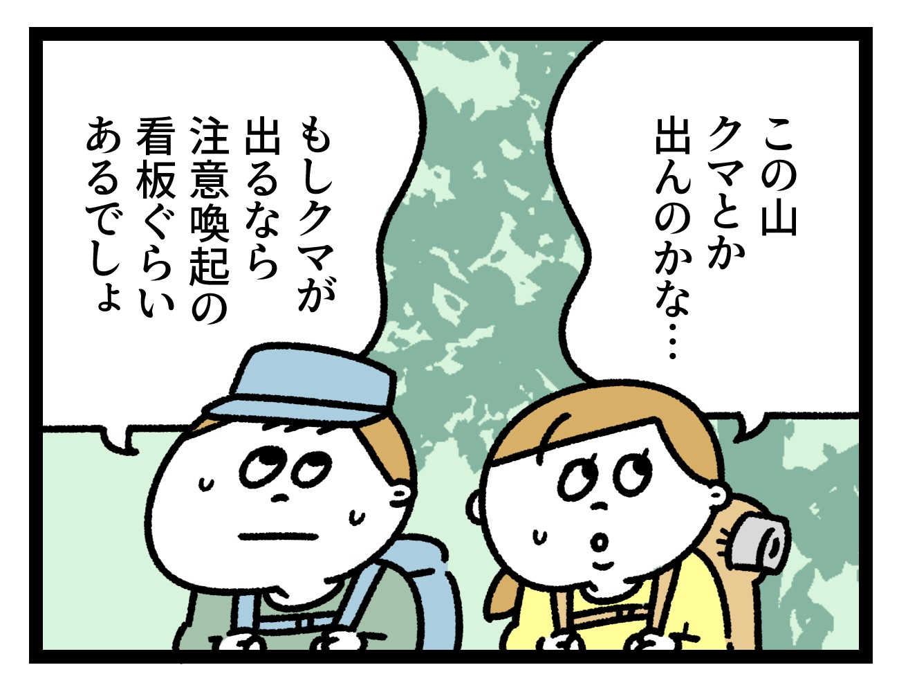 漫画 熊さんにお願い どうか人を襲わないようにお願いします 驚き 漫画 熊さんにお願い どうか人を襲わないようにお願いします 驚き