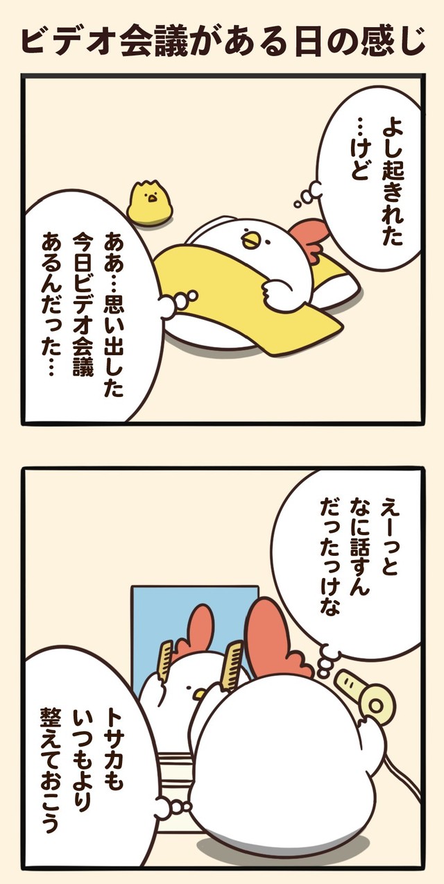 ビデオ会議だと、一応上だけはきちんと、ですよね（提供）